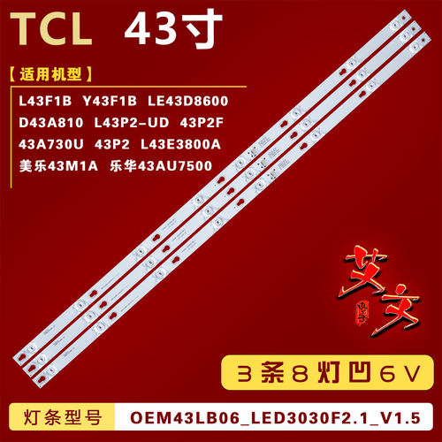 适用TCL L43P1A-F 灯条43D2900 43HR0M08A5 V0 4C-LB4308-HR02J铝