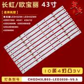 43S1 适用长虹43D200 43D3700I 43M1 欧宝丽LED43Z80灯条铝 43S14