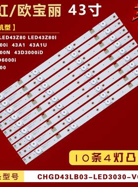 适用长虹43D200 43S14 43M1 43D3700I 43S1 欧宝丽LED43Z80灯条铝