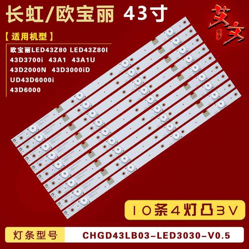 适用长虹43CE220M灯条LB-M430F14-E2-A-DL-1 SVJ430A16-Rev00-4铝