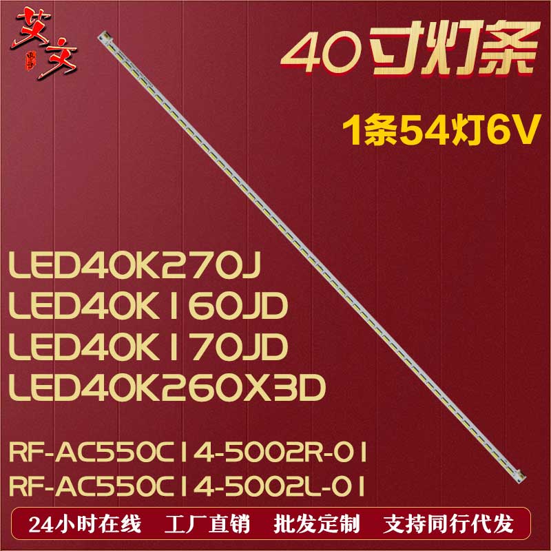 适用海信LED40K160JD LED40K170JD LED40K360X3D LED40K270J灯条-封面