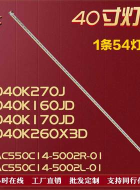 适用海信LED40K260X3D LED40K360J LED40EC300JD/40EC310JD灯条铝