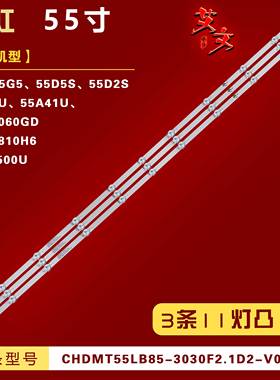 适用长虹55G5 55D5S 55D2S 55A4U 55A41U 55D2060GD灯条3条11灯凸