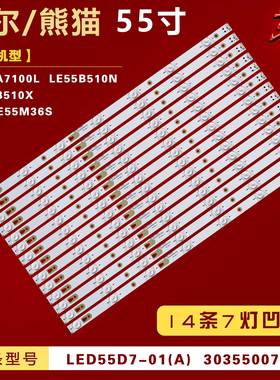 适用熊猫LE55M36S 海尔LE55A7100L LE55B510N LE55A7100L电视灯条