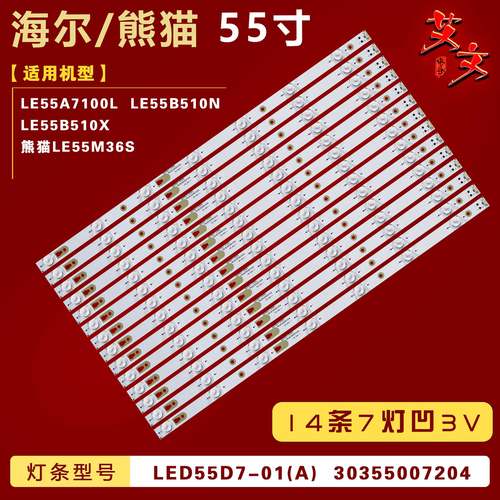 适用于海尔LE55A7100L LE55B510N LE55B510X灯条LED55D7-01(A)