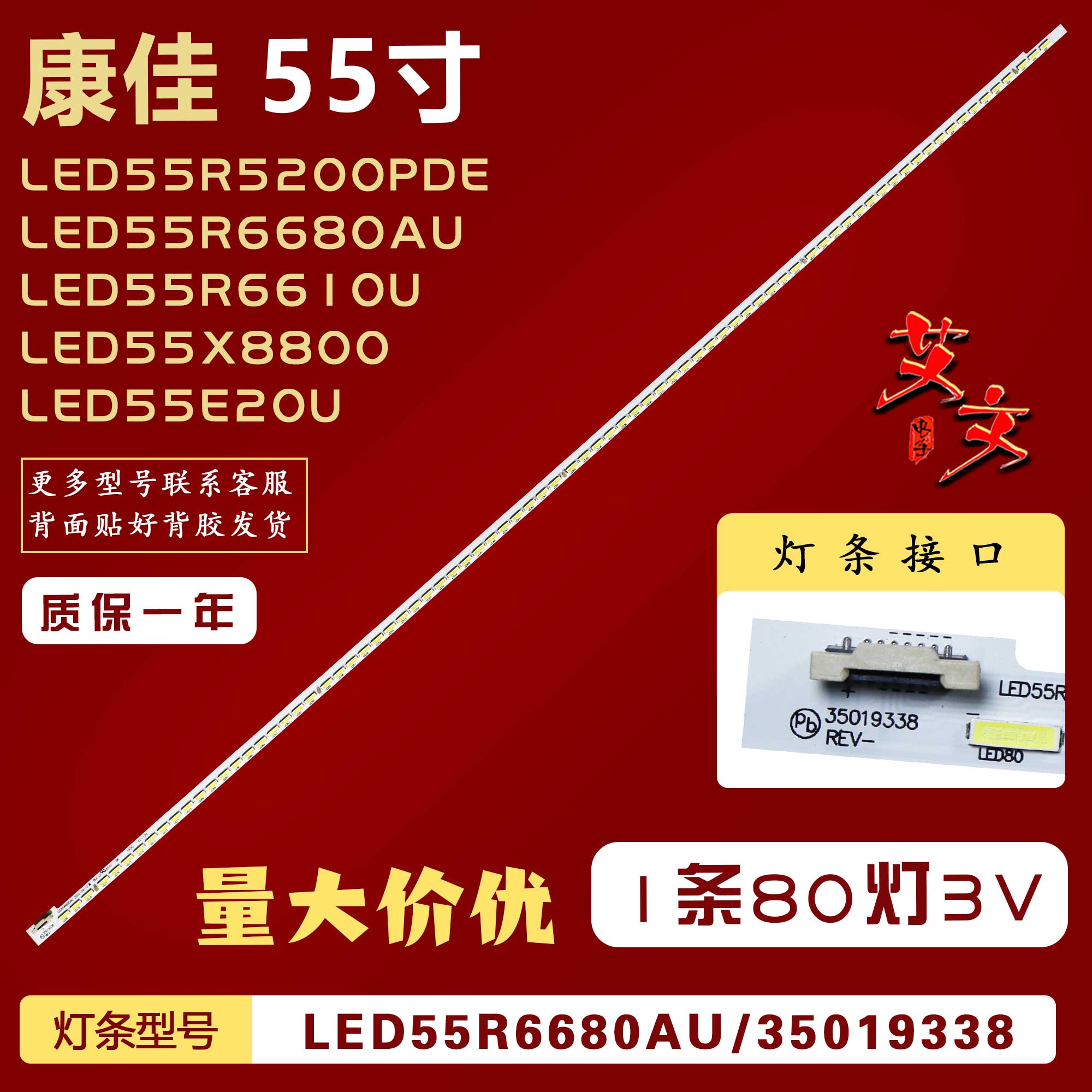 适用康佳LED55R6680AU LED55E20U LED55R6610U LED55R5200PDE灯条