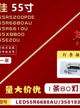 适用康佳LED55R6680AU LED55E20U LED55R6610U LED55R5200PDE灯条