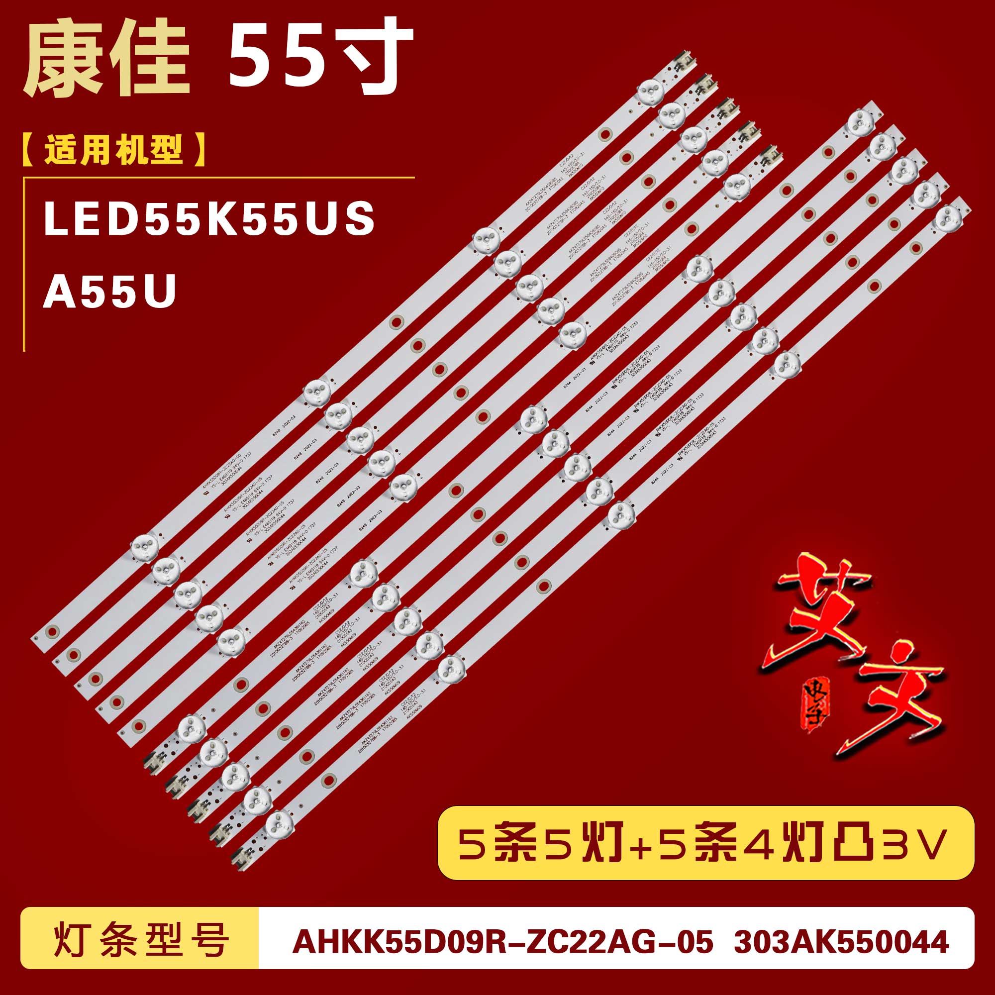 适用康佳A55U LED55K55US灯条AHKK55D09R/L-ZC22AG-05 5灯4灯背光