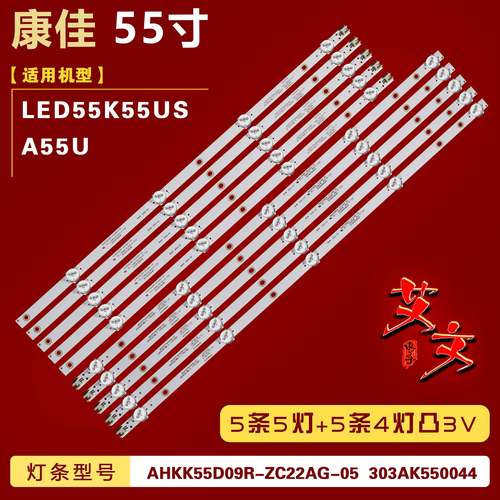 适用康佳A55U LED55K55US灯条AHKK55D09R/L-ZC22AG-05 5灯4灯背光