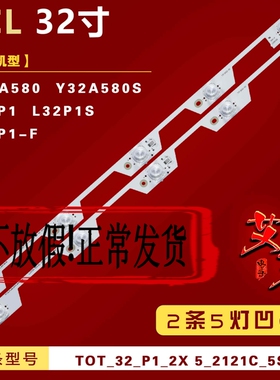 适用TCL L32P1 L32P1S Y32A580 Y32A580S L32P1-F灯条2条5灯凹 铝