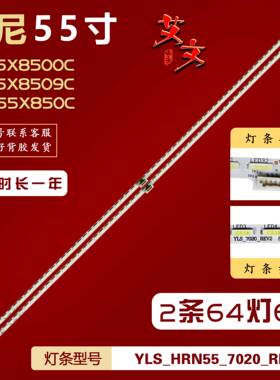 适用索尼KD-55X8509C灯条YLS_HRN55_7020_REV2铝75.P3F12G001背光