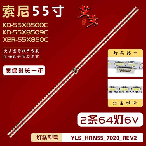 适用索尼KD-X8508C KD-55X8500C KD-55X8509C XBR-55X850C灯条 铝