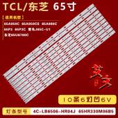 LB6506 适用TCL HR04J 东芝65U6780C灯条4C 65A950CS 雷鸟J65C