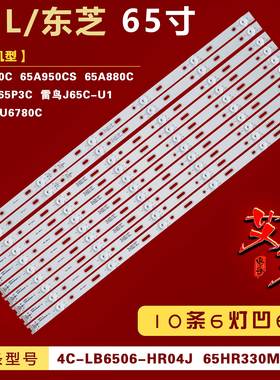 适用TCL 65A880C 65A950C 65P3C 65P3 灯条 65HR330M06A5/B5 V3凹