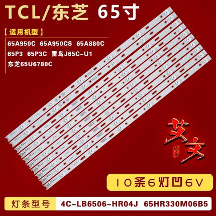适用TCL 65A950CS 雷鸟J65C-U1 东芝65U6780C灯条4C-LB6506-HR04J