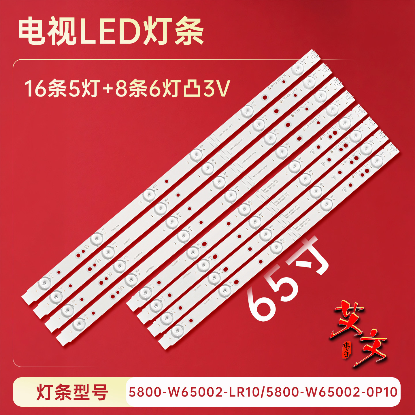 适用于创维65M6E 65E6000 65E390E 65E3500 65U2电视背光灯条铝