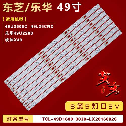 适用东芝49U3600C 49L26CNC 49L2600C乐华49U2200统帅X49灯条背光