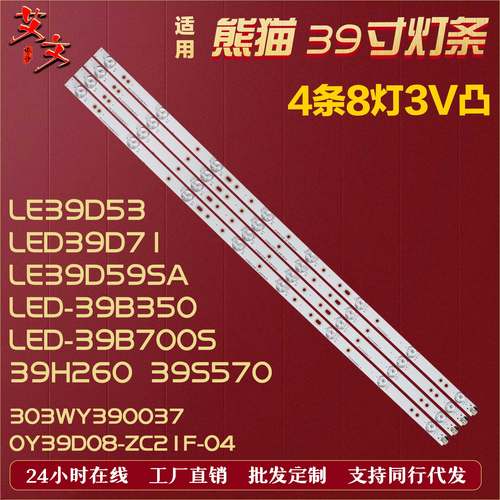 适用熊猫LE39D53 LE39D59SA LE39D58 LED39D71S LE39D53S灯条背光