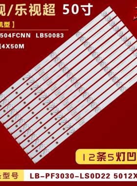 适用乐视D504FCNN 乐视超4X50M灯条LB-PF3030-LS0D225012X5-H背光