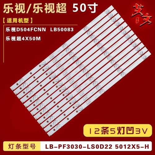 适用乐视D504FCNN 乐视超4X50M灯条LB-PF3030-LS0D225012X5-H背光