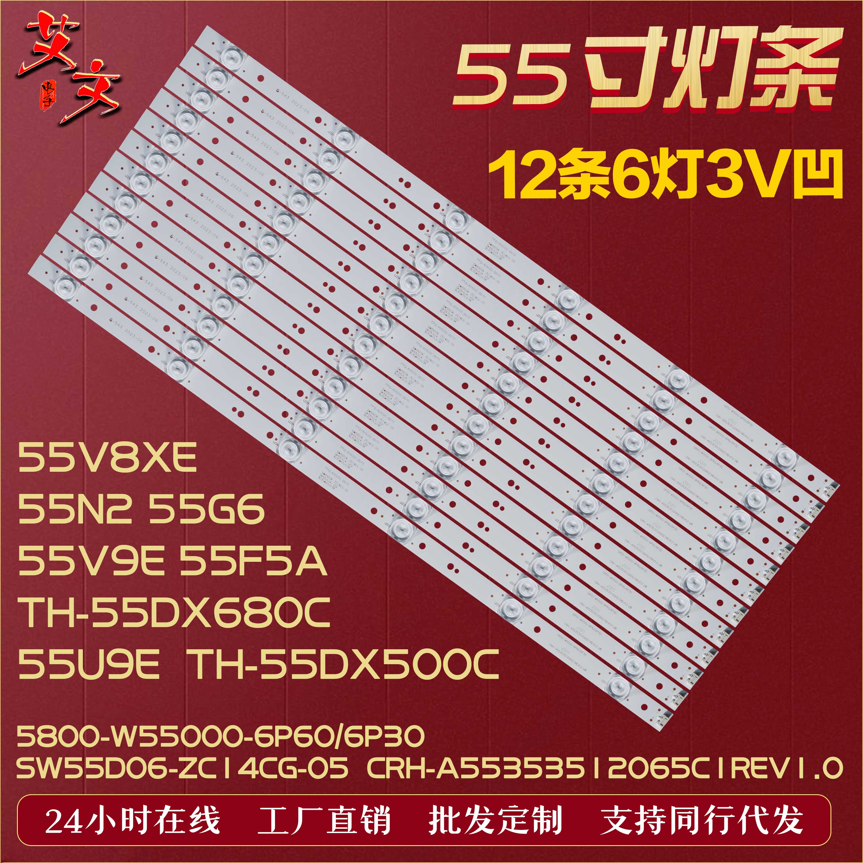 适用创维55G6 55N2 55V8E 55V9E 灯条 5800-W55000-6P60/6P30凹铝 电子元器件市场 显示屏/LCD液晶屏/LED屏/TFT屏 原图主图