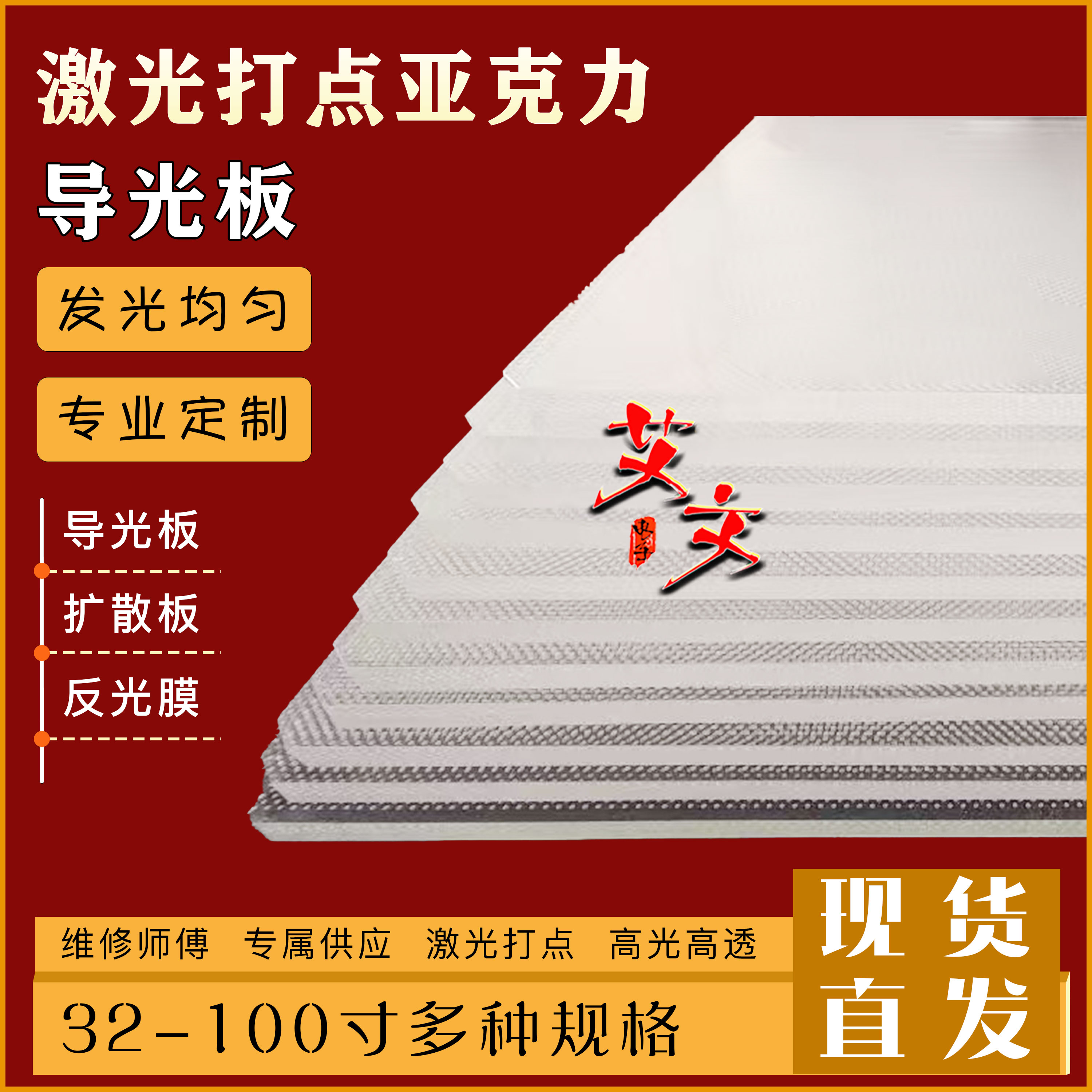 杂牌机拼接屏49寸50寸55寸65寸75寸液晶屏显示器广告机透光导光板