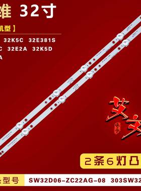适用创维32K5C 32E1C 32E2A灯条SW32D06-ZC22AG-08 303SW320036铝