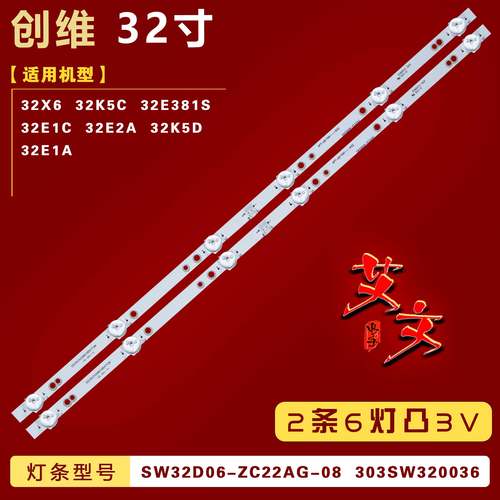 适用创维32K5C 32E1C 32E2A灯条SW32D06-ZC22AG-08 303SW320036铝