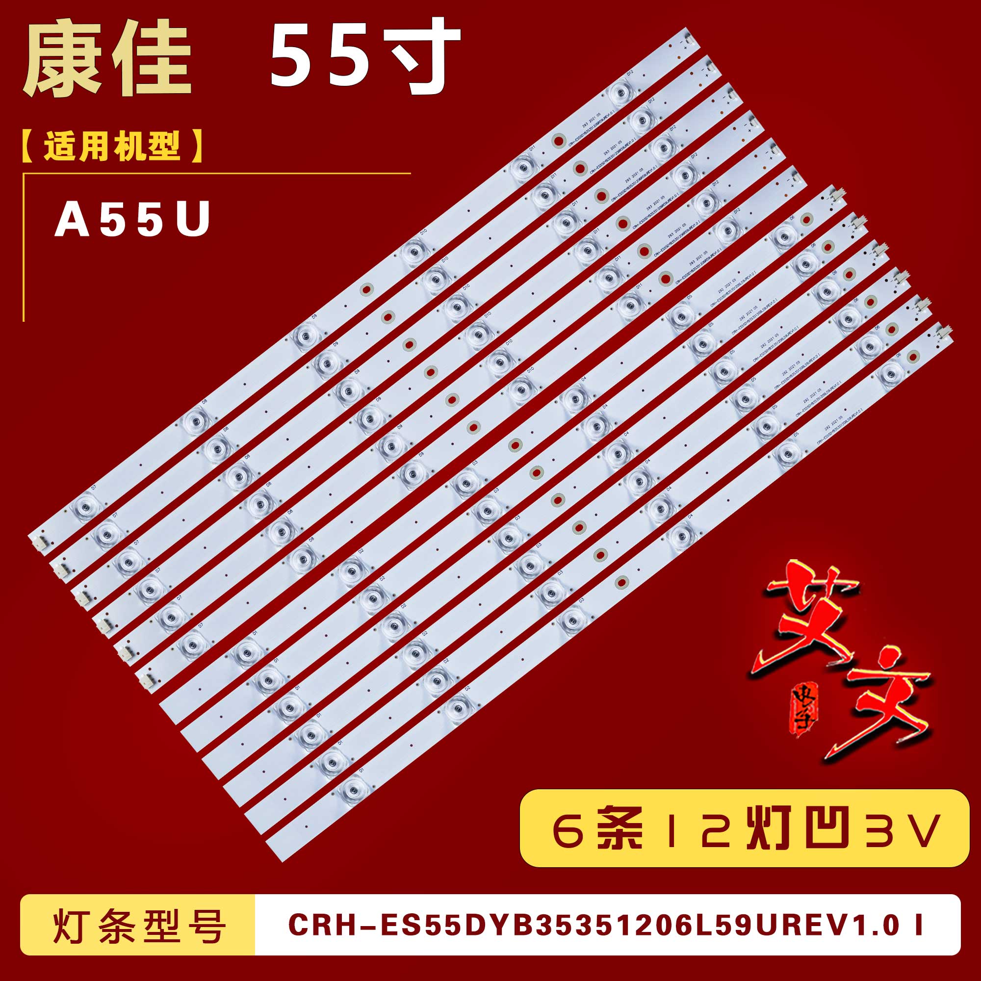 适用康佳A55U酷开K55电视灯条CRH-ES55DYB35351206R/L59UREV1.0 I