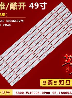 适用酷开49KX1 KX49 创维49U7650 49L5650VM灯条5800-W49005-0P00