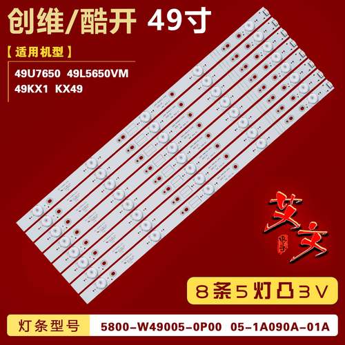 适用酷开49KX1 KX49 创维49U7650 49L5650VM灯条5800-W49005-0P00