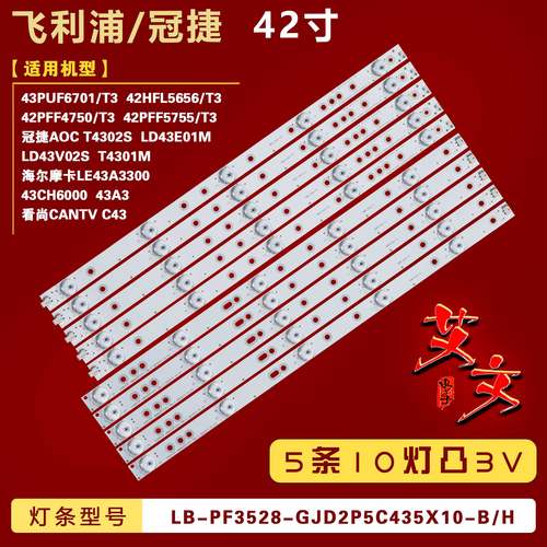适用LG 43LH500T LB43015 LB43101 L42F220B L42P60BD灯条5条10灯