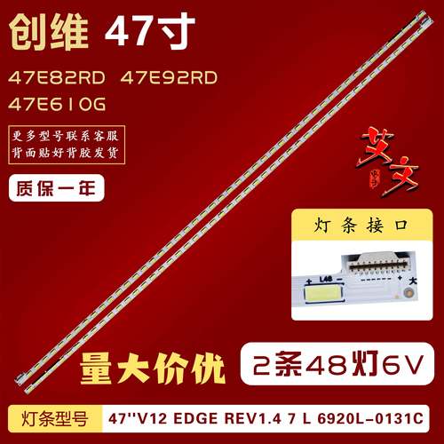 适用创维47E82RD 47E92RD 47E610G灯条6922L-0017A 6922L-0018A铝