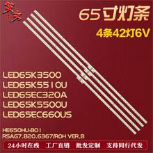 适用海信LED65K5500U LED65EC660US LED65K5510U LED65EC320A灯条