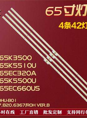 适用海信LED65K5500U LED65EC660US LED65K5510U LED65EC320A灯条