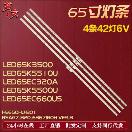 适用海信LED65K5500U灯条