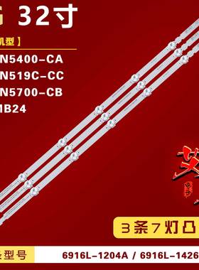 适用LG 32LN5400-CA 32LN5700-CB 32LN519C-CC灯条6916L-1204A 铝