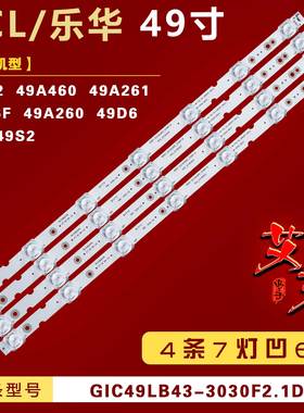 适用TCL 49A460 49A261 49F6F 49A260 49D6 49V2 乐华49S2灯条 凹