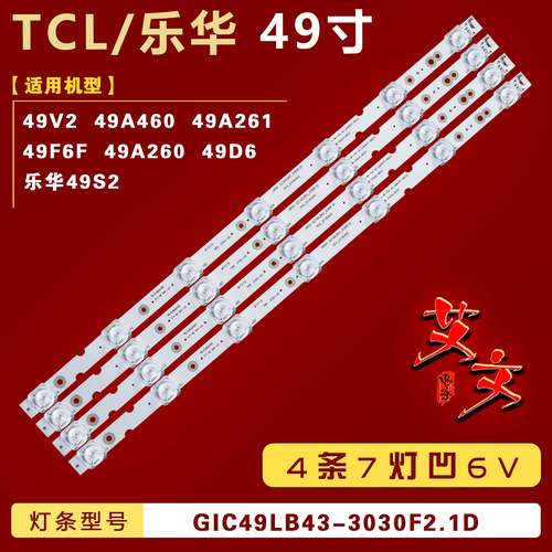 适用TCL 49A460 49A261 49F6F 49A260 49D6 49V2 乐华49S2灯条 凹