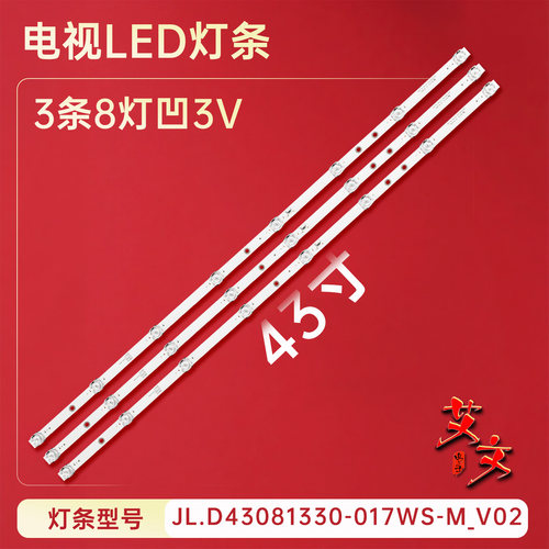 适用TCL L43P1A-F灯条JL.D43081330-017WS-M_V02/2.01.033.0029铝
