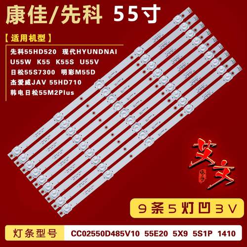适用韩电日松55M2Plus 杰爱威JAV 55HD710 现代HYUNDNAI H55K灯条