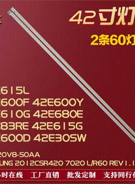 适用创维42E600D 42E30SW 42E321W 42E760A 42E600灯条铝 2条60灯