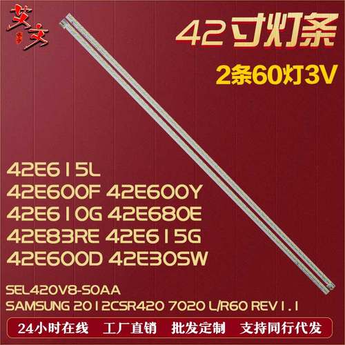 适用创维42E615L42E600F灯条