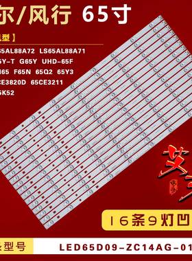 适用SY 65CE3820D 65CE3211海尔LS65AL88A72 LS65AL88A71灯条 铝