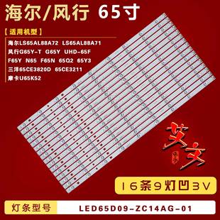 燈條 G65Y 適用風(fēng)行G65Y Q65 FD5551A LED65D09 F65N ZC14AG