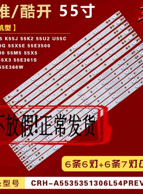 适用于创维55M6/M5 55V6酷开K55 K55J灯条5800-W55004-LP10/RP10
