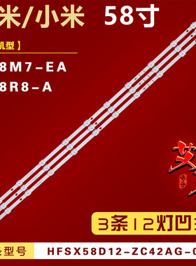 适用小米L58R8-A 红米L58M7-EA灯条HFSX58D12-ZC42AG-01D 3条12灯
