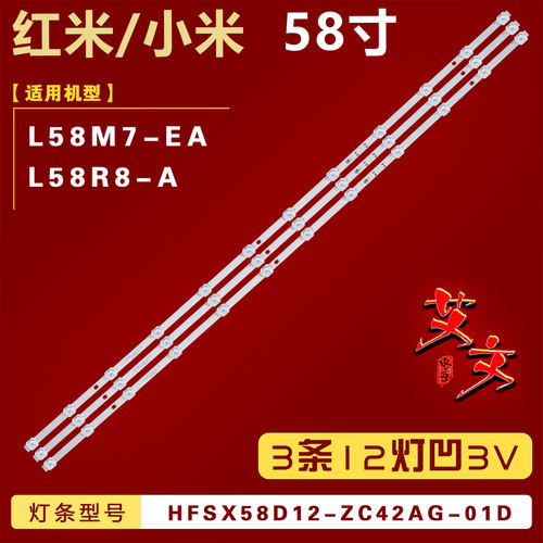 适用小米L58R8-A 红米L58M7-EA灯条HFSX58D12-ZC42AG-01D 3条12灯