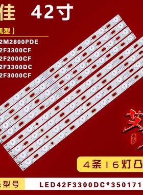 适用康佳LED42M2800PDE LED42F3300CF LED42F2000CF灯条铝4条16灯