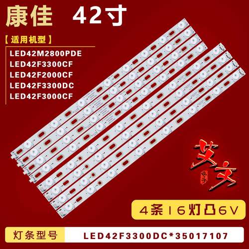 适用康佳LED42F3300DC LED42F3000CF灯条 RF-KJ420B32-0801L-01铝
